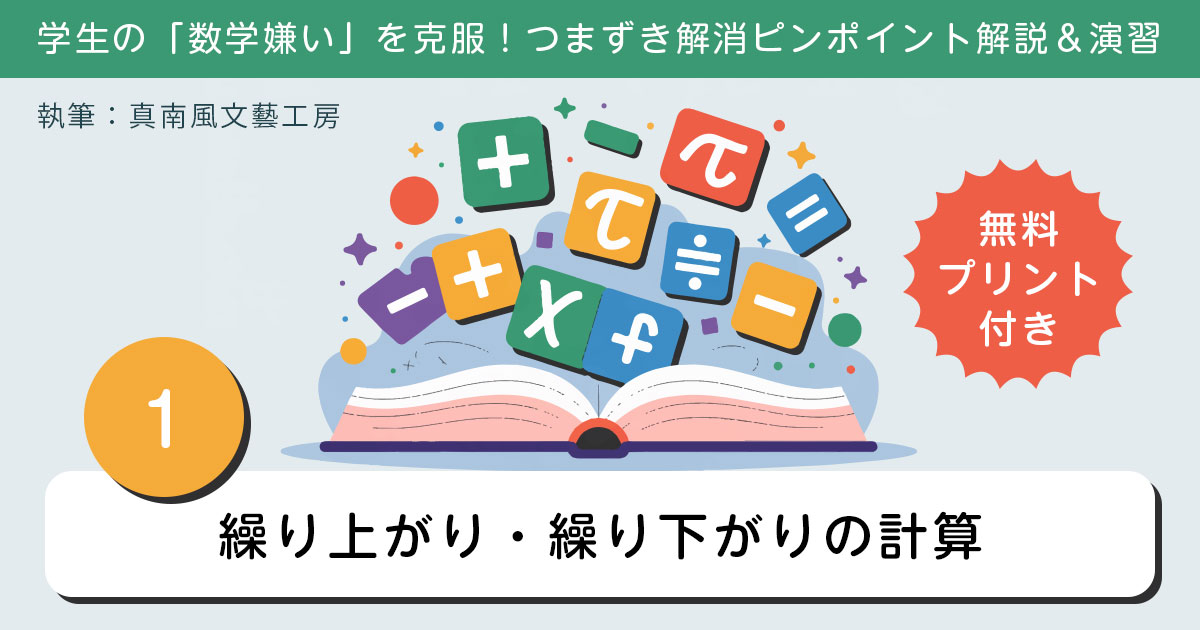 繰り上がり・繰り下がりの計算