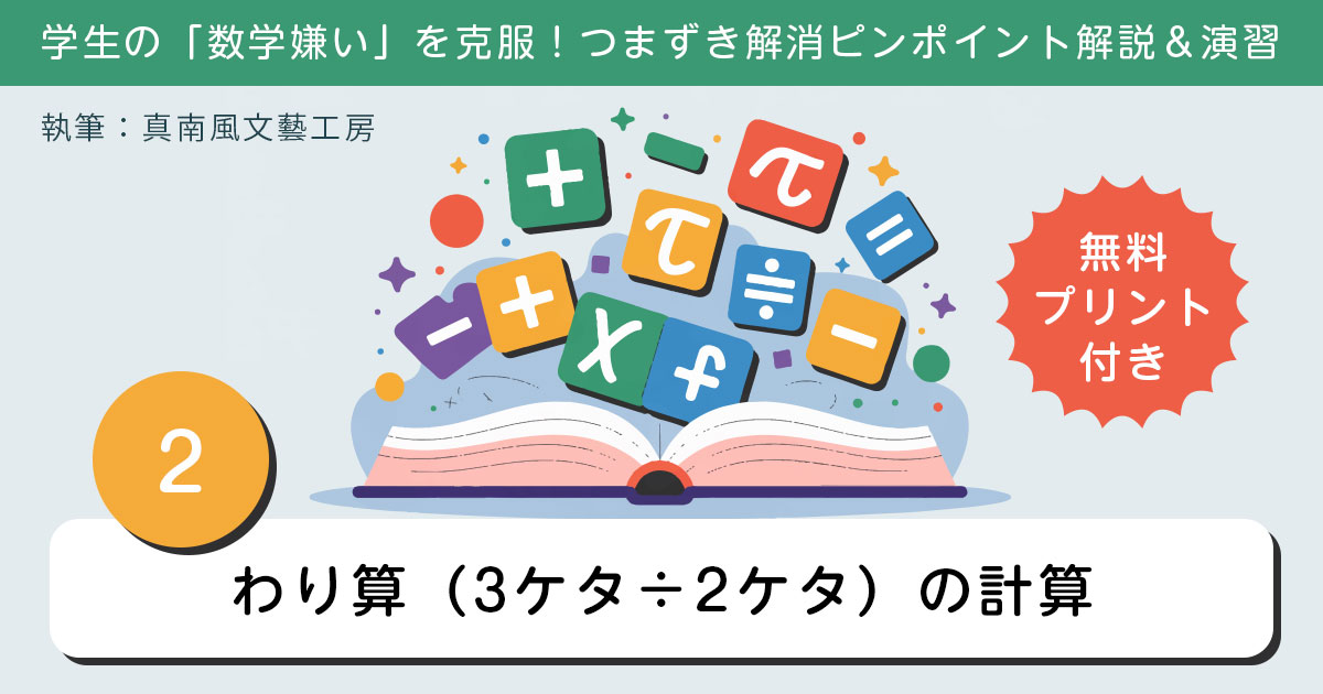 わり算（3ケタ÷2ケタ）の計算