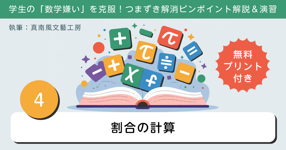 割合の計算