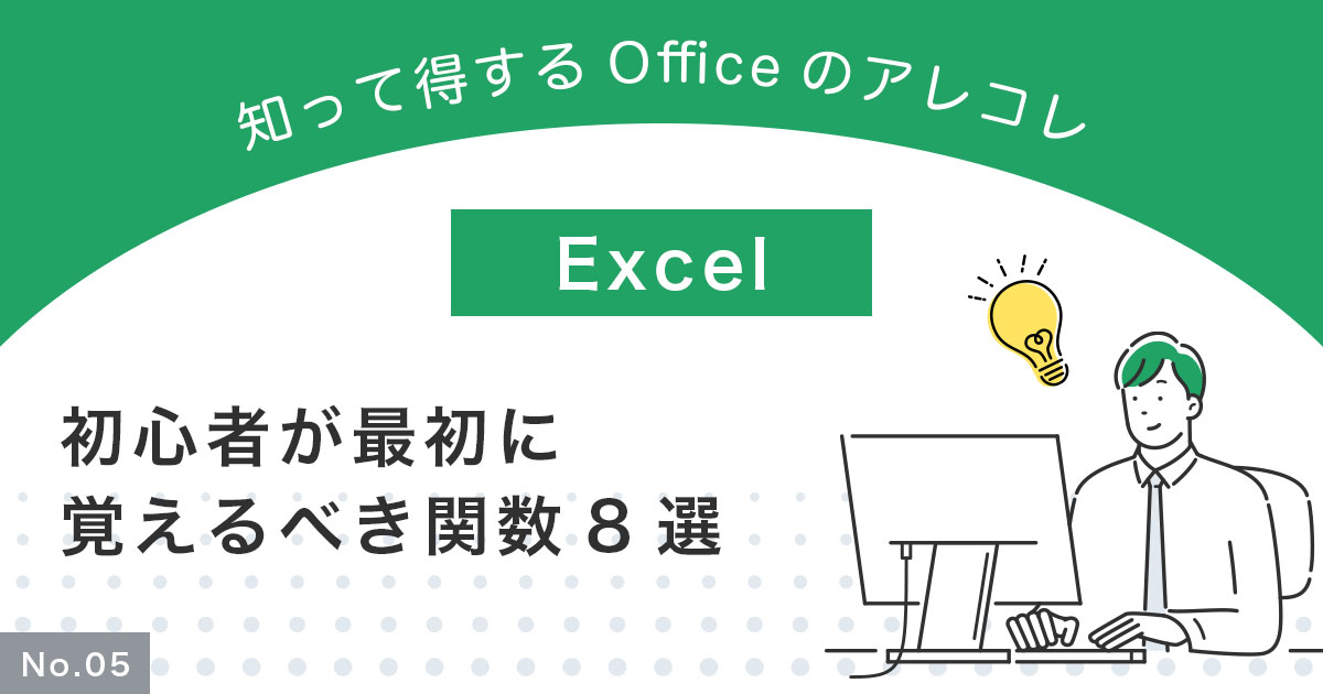 Office 2024の発売日はいつ？Office 2021とMicrosoft 365の違いも解説