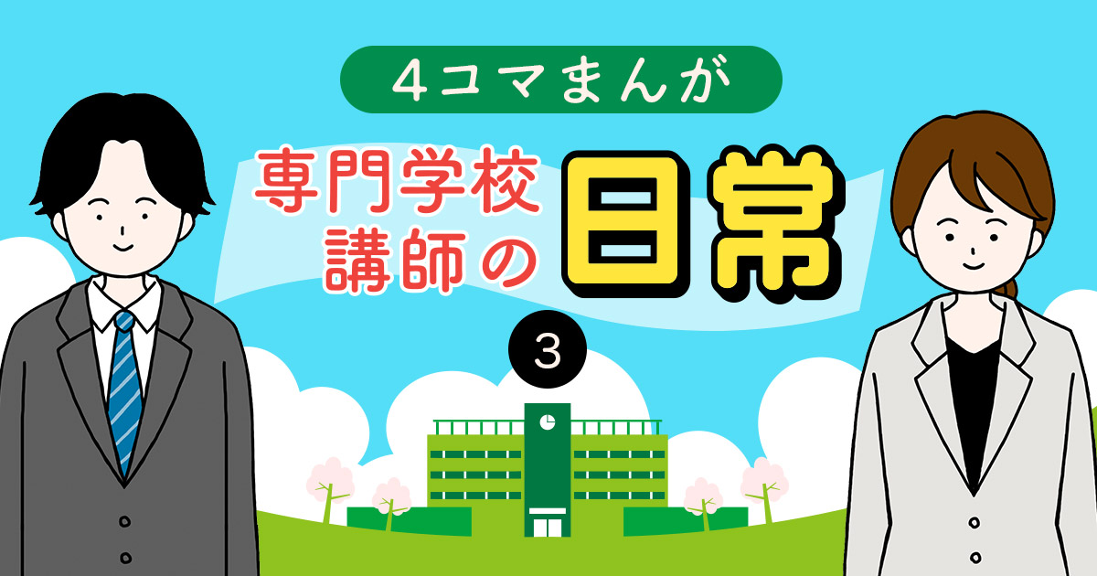 保護者から頼まれた驚きの内容とは…