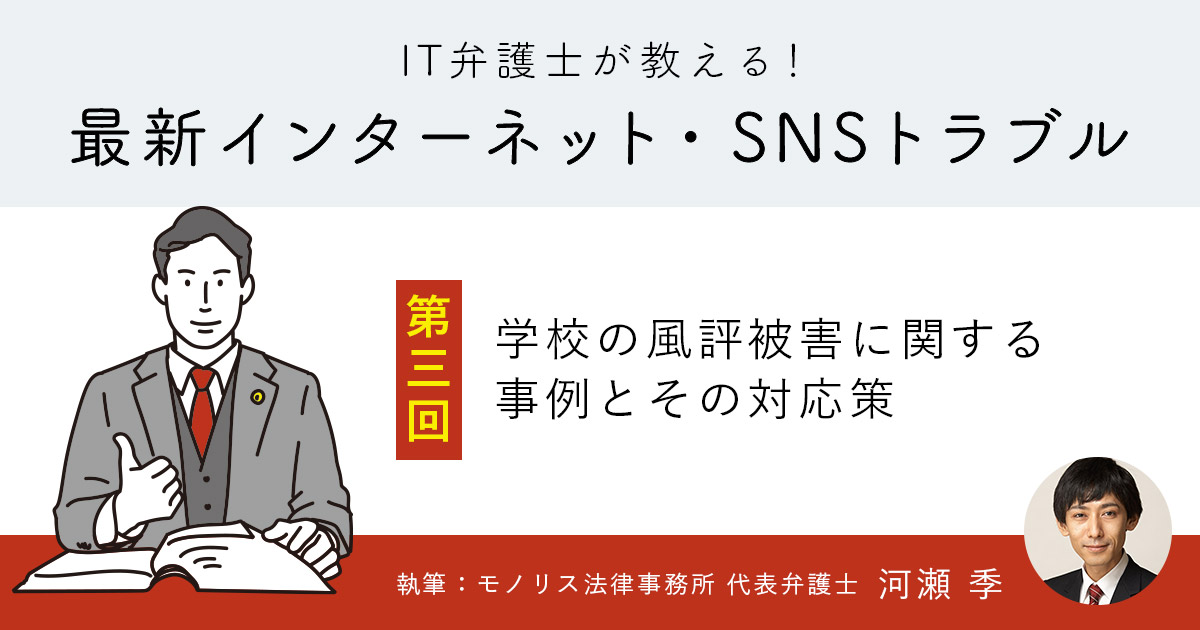 学校の風評被害に関する事例とその対応策