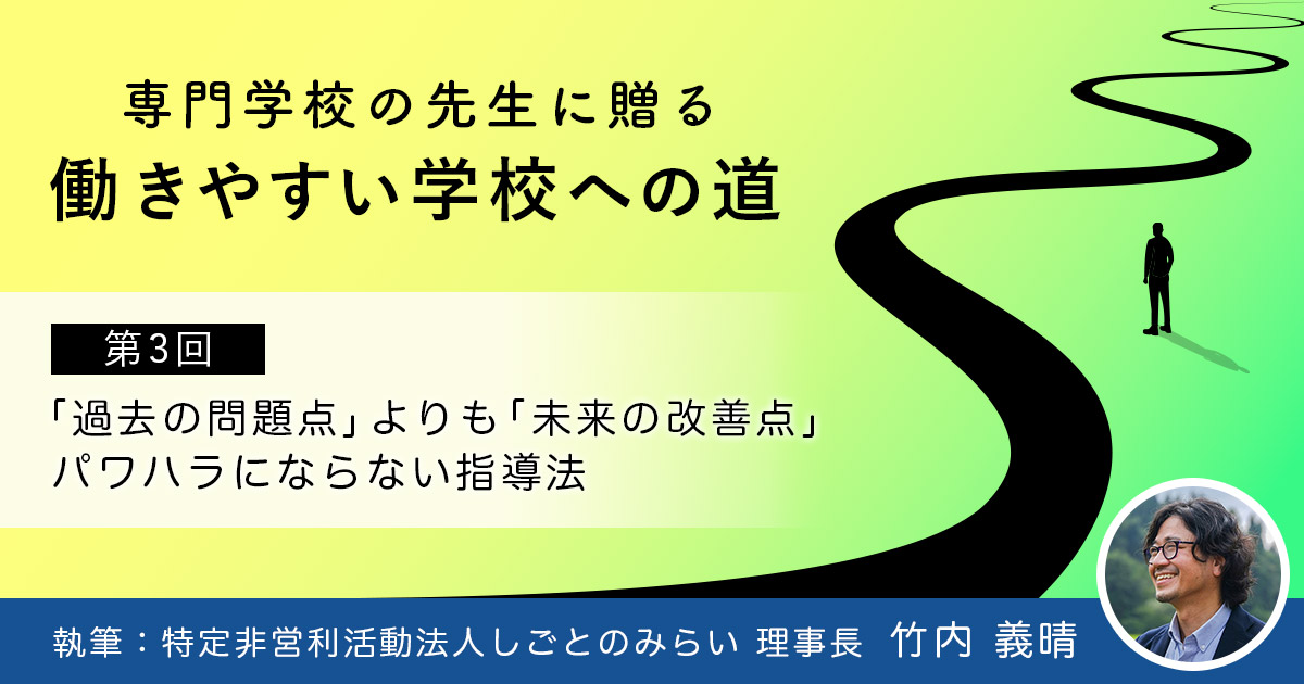 「過去の問題点」よりも「未来の改善点」─パワハラにならない指導法