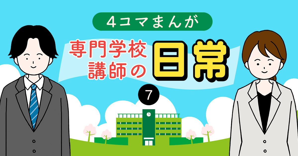 黒板が見えにくいときに学生がする行動とは…？