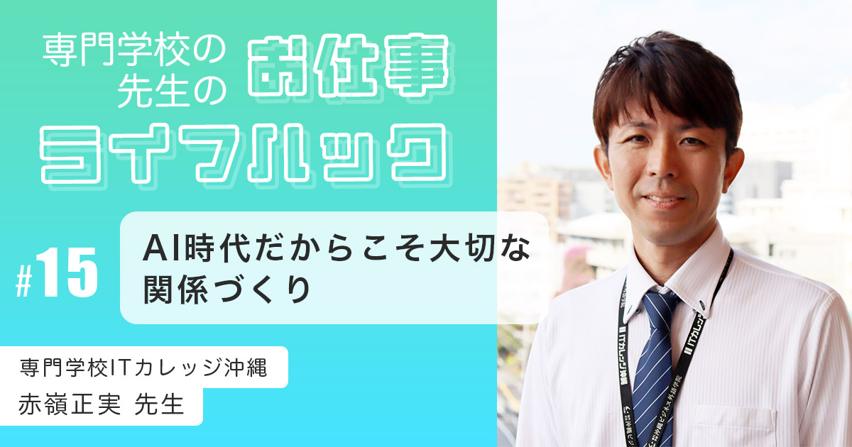 時代に合った対応力を身に付ける「多様な交流の場づくり」