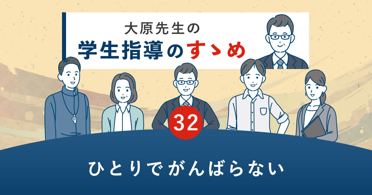 ひとりでがんばらない