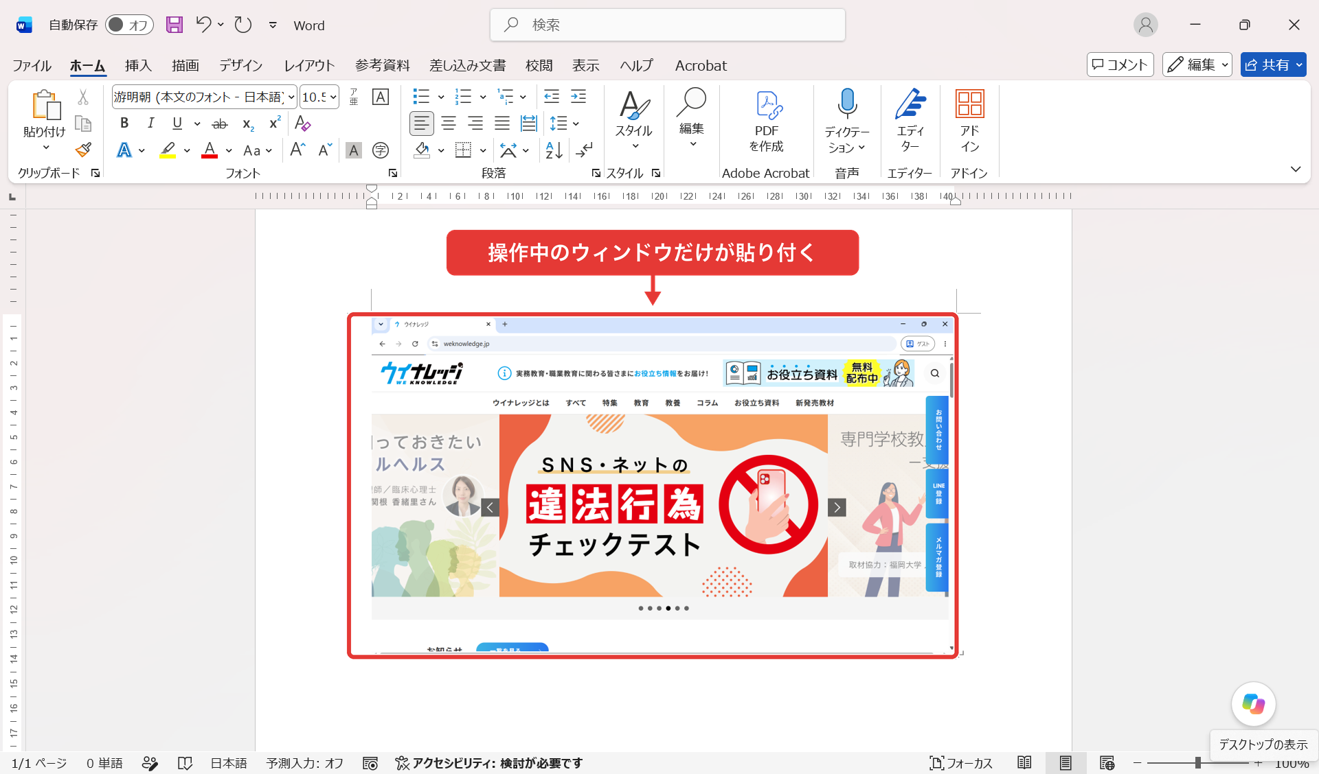 Alt＋PrintScreenで撮ったウィンドウをWordに貼り付けた状態
