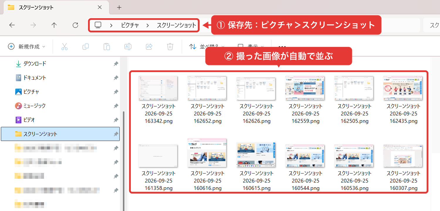 ピクチャの中のスクリーンショットフォルダーに画像が並んだ状態